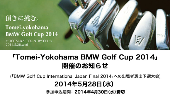 Tomei-Yokohama BMW Golf Cup 2014JÁI@2014N528()