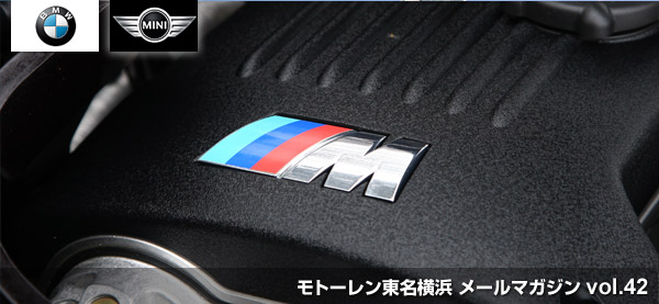 モトーレン東名横浜 メールマガジン vol.42