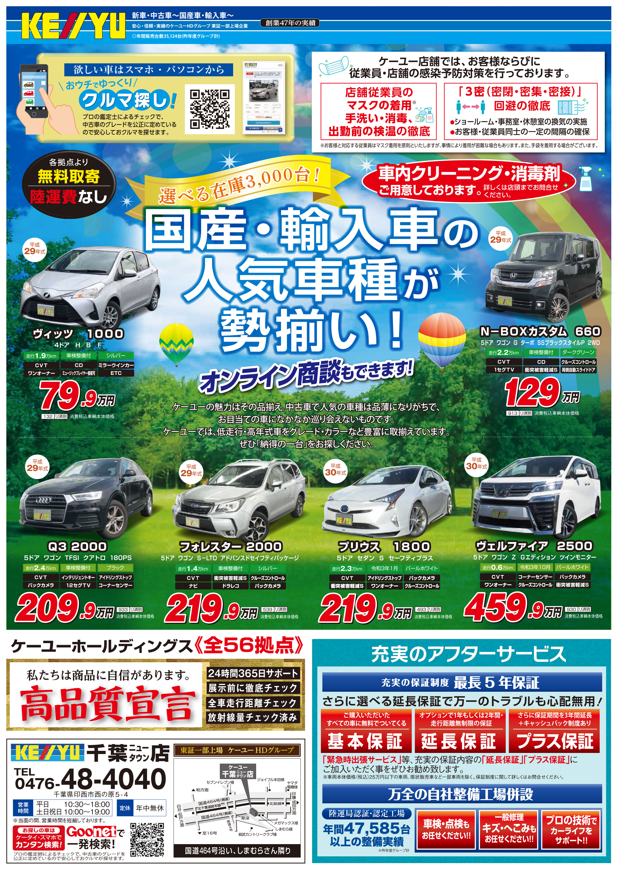 株 ケーユー 千葉ニュータウン店 中古車検索 販売ならケーユーで
