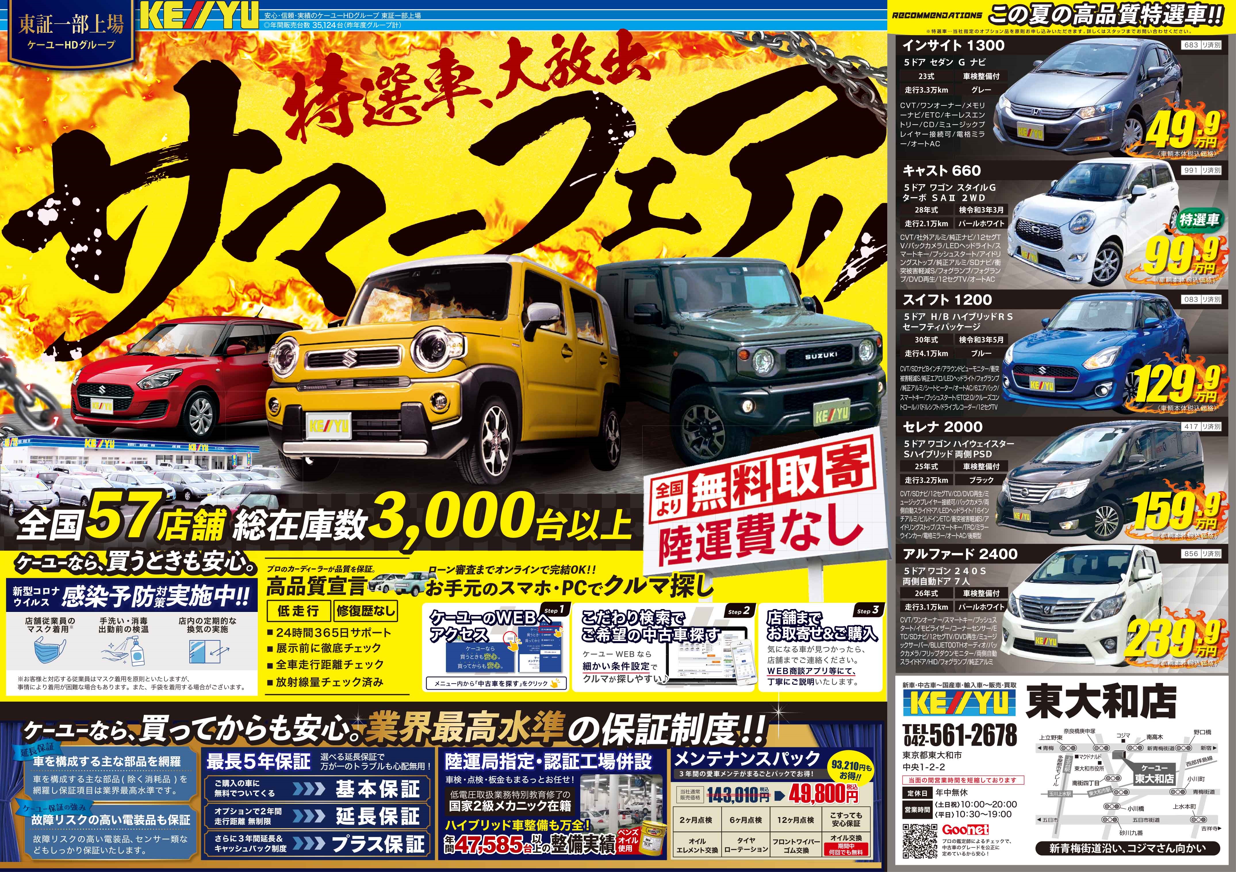 株 ケーユー 東大和店 中古車検索 販売ならケーユーで