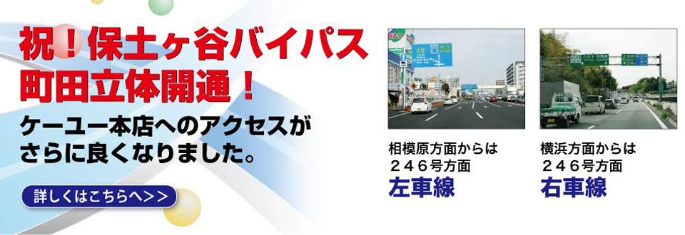 保土ヶ谷バイパス