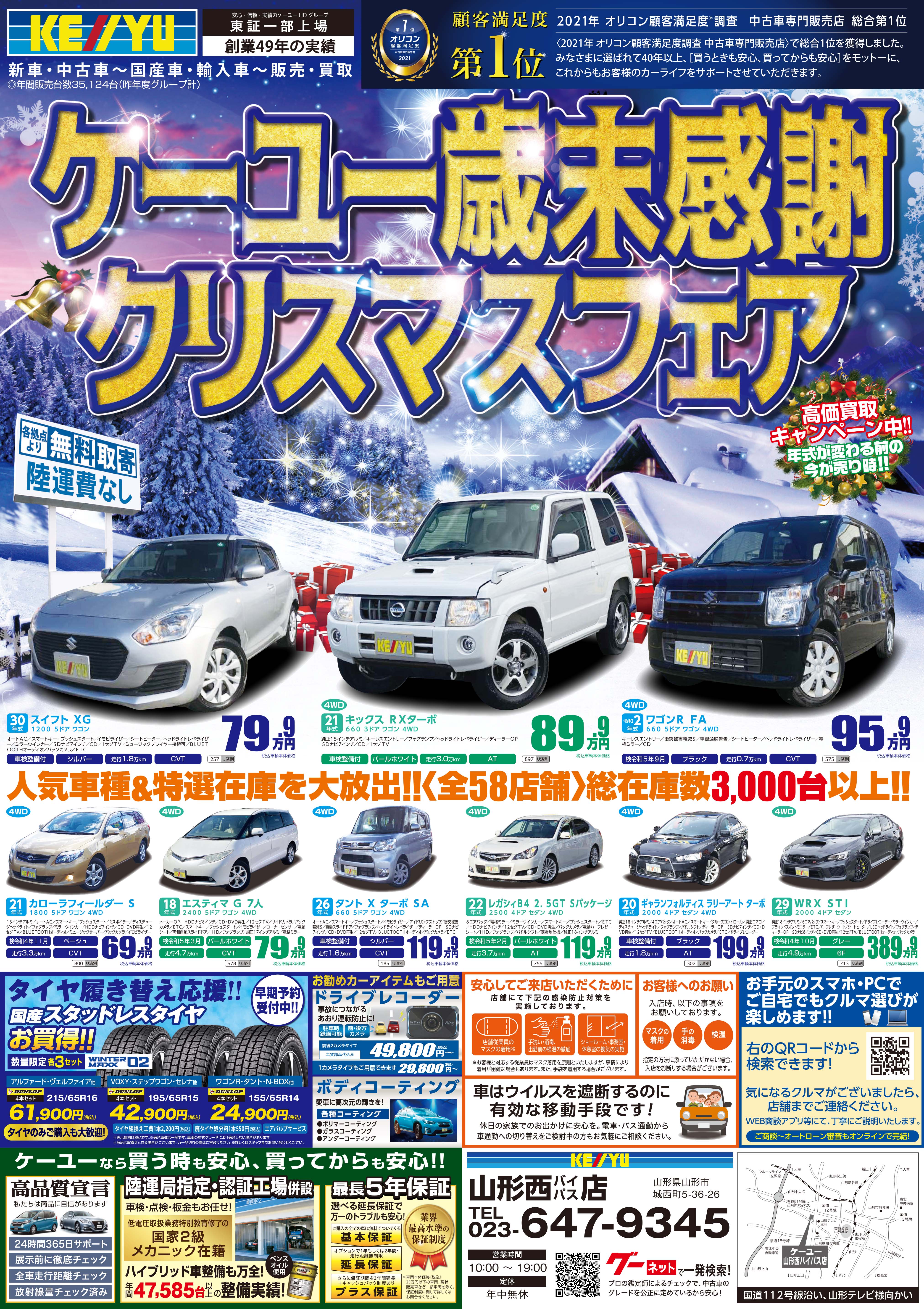 株 ケーユー 山形西バイパス店 中古車検索 販売ならケーユーで