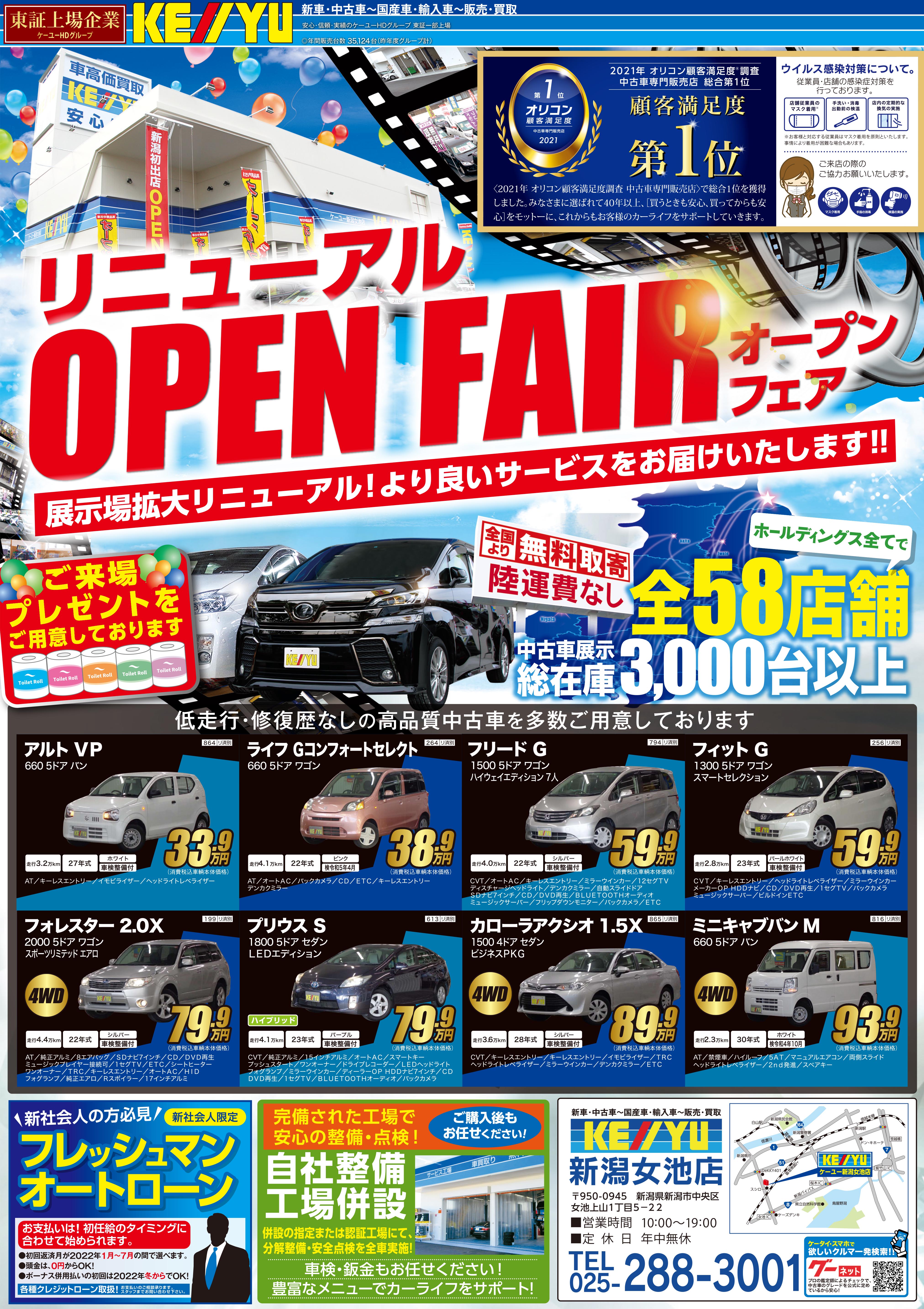 株 ケーユー 新潟女池店 中古車検索 販売ならケーユーで