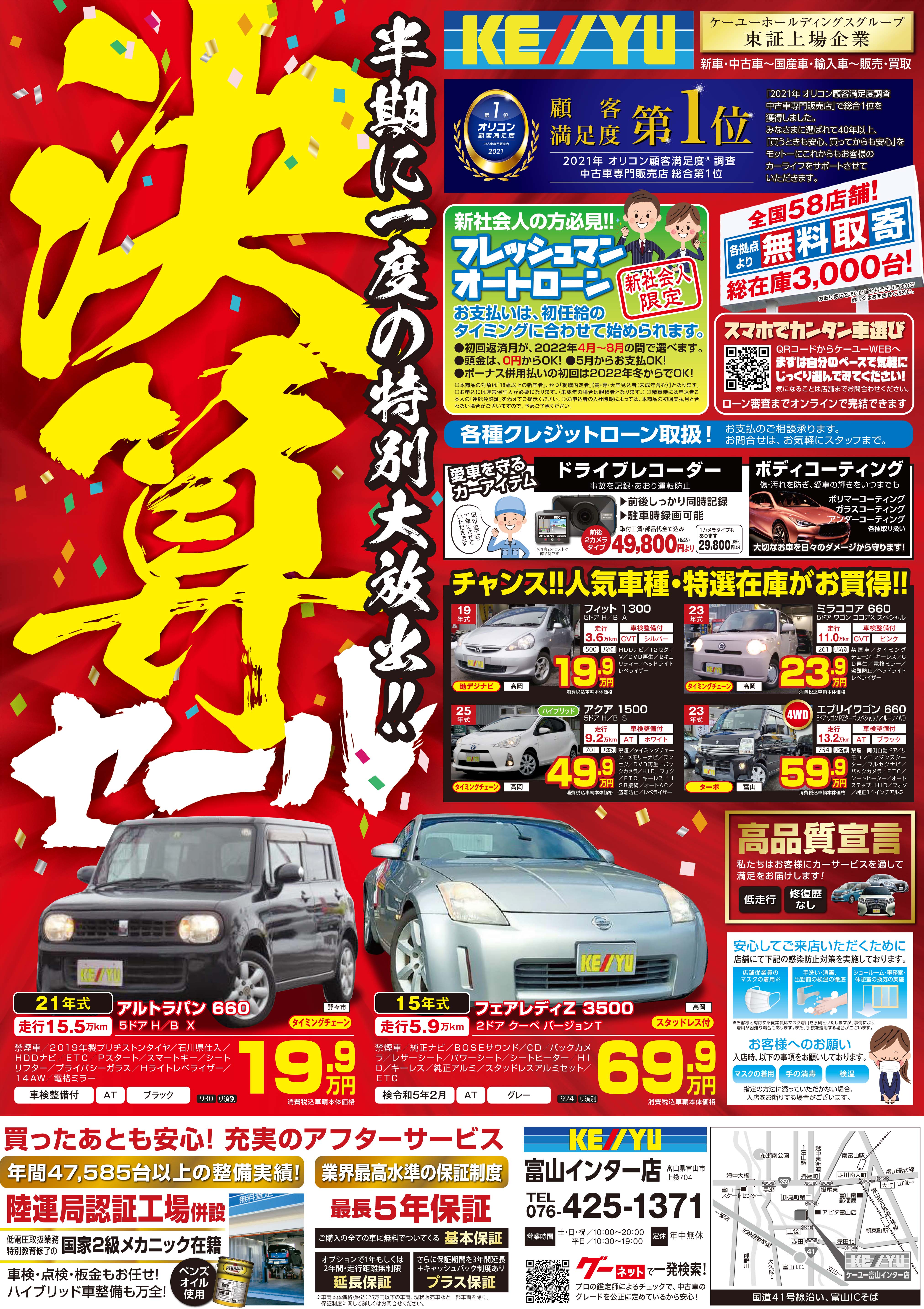 株 ケーユー 富山インター店 中古車検索 販売ならケーユーで
