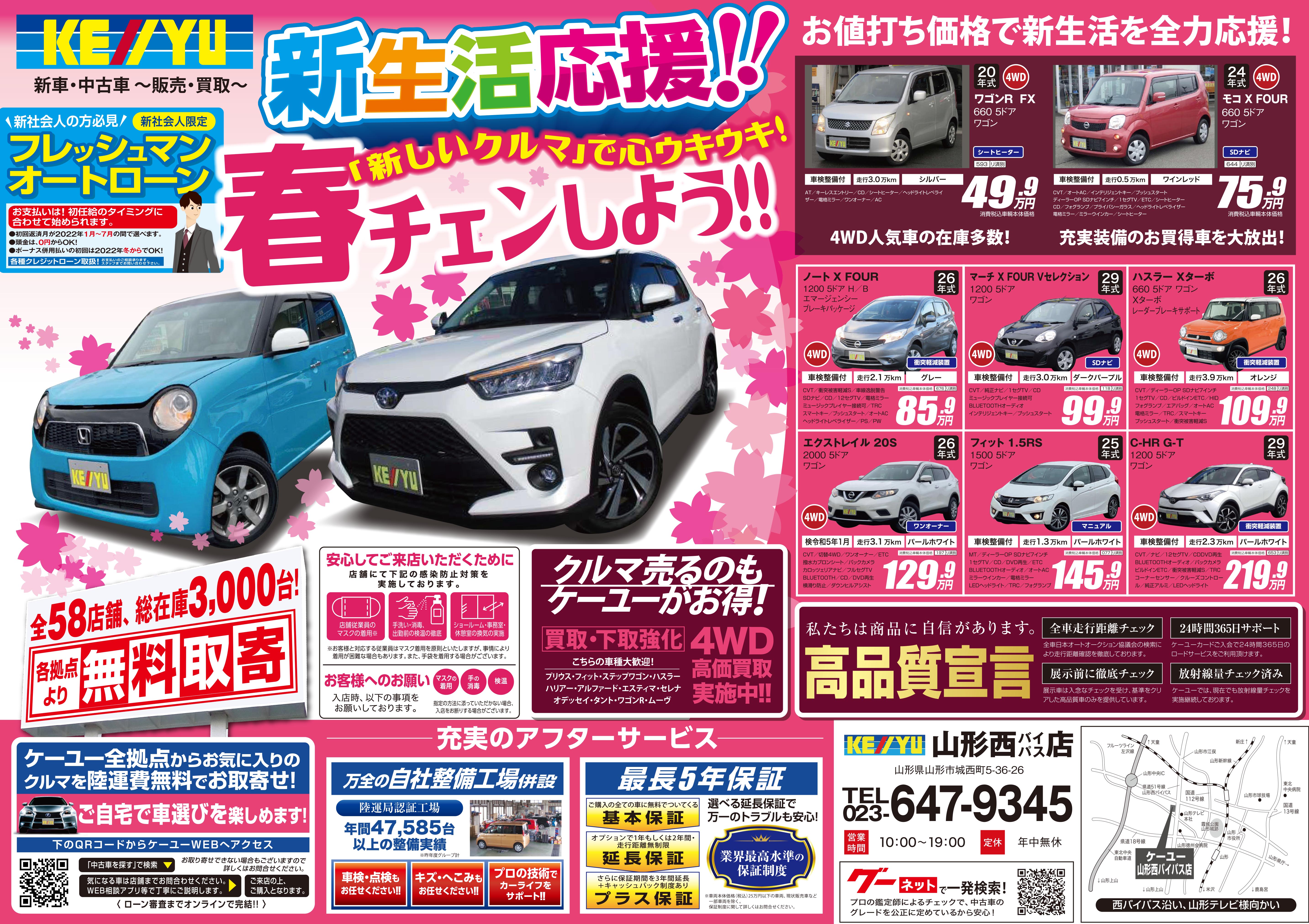 株 ケーユー 山形西バイパス店 中古車検索 販売ならケーユーで