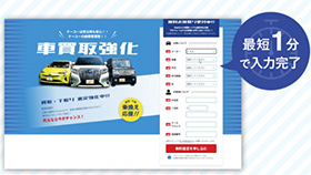 クルマ買取はケーユーにお任せ！ サムネイル