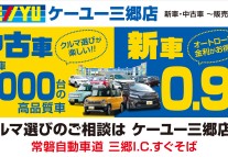 株 ケーユー 三郷インター店 中古車検索 販売ならケーユーで